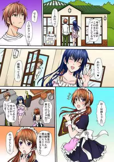 [Nanahoshi] Seifuku Choukyou Cafe ~Ura Menu wa Shimai Kyouiku~ 1