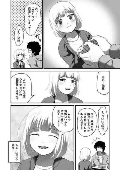 [Otokonoko de Asobou] Watashi ga Otoko demo Bokki shimasu ka!?