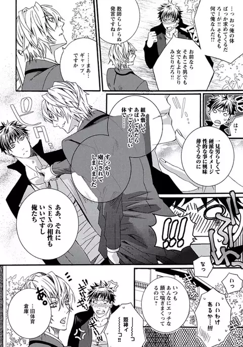 Junjou Sadistic