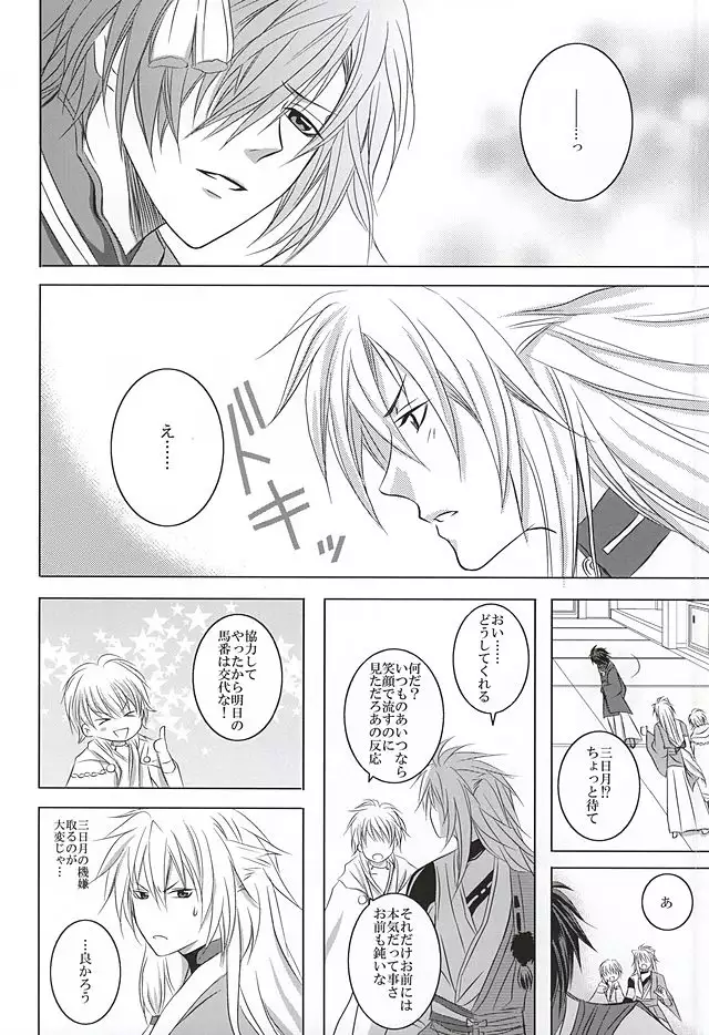 高嶺の花に口付けを