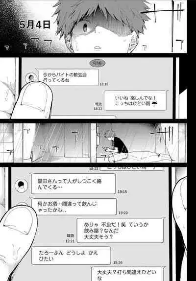 [Doemutan] Ai ni Shadow wo Nuri Kasane