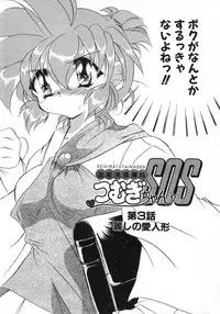 [Tokaidow Micty] Seikimatsu Taimaden Tsumugi-chan SOS