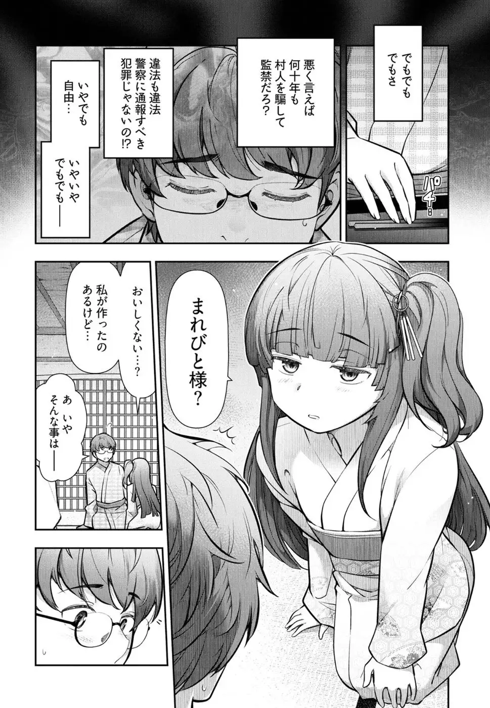 Kamikujimura Ch. 1-4