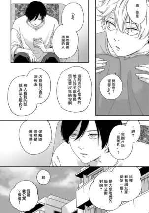 Sex Drop | 情爱下坠 Ch. 1-3