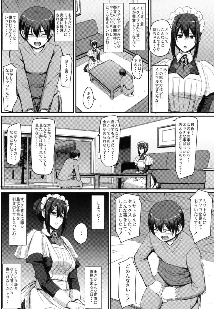 Maid no Oshigoto.