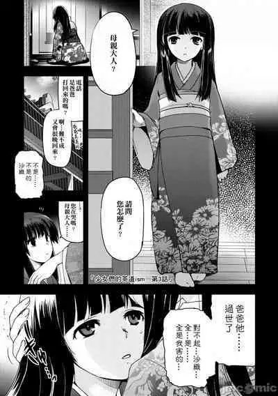 [Tsukiyoshi Hiroki] Shoujo-tachi no Sadism (CN)