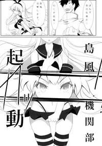 [Meikyuu no Inugoya (Inu3li)] Teitoku to Shimakaze (Kantai Collection -KanColle-) [Digital]