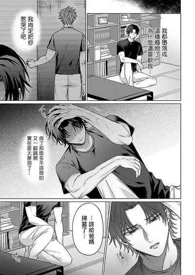 Junboku Kyuuji ga Otoko o Shittara. | 纯朴棒球男孩尝到男人滋味以后 Ch. 1-5