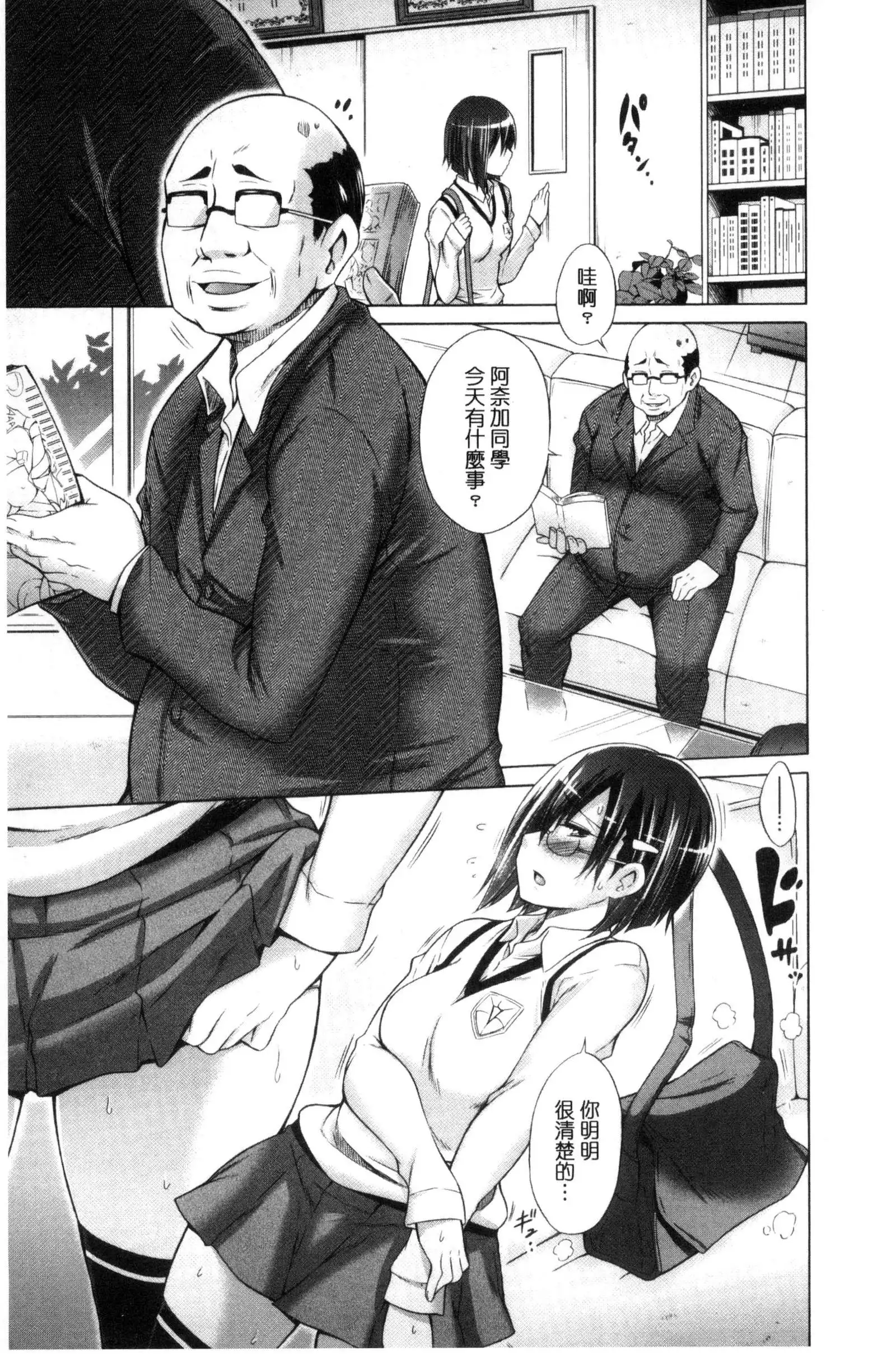 Ijimekko to Boku