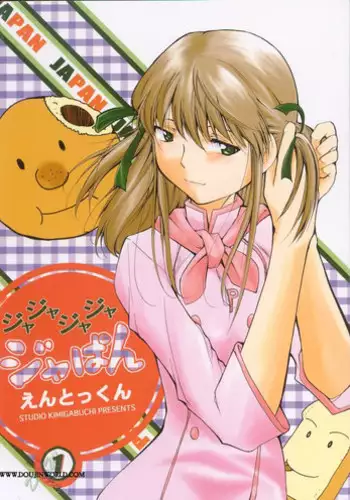 (C63) [Studio Kimigabuchi (Kimimaru)] Ja Ja Ja Ja Japan 1 (Yakitate!! Japan) [English] [SaHa]