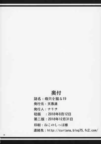 Boketsu o Horu 19