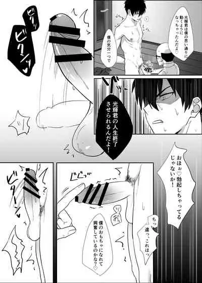 [mobneko (meron)] Tonari no ikemen kun