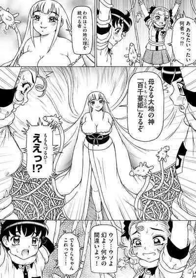 Soshite Ano Musume mo Chijo ni naru.
