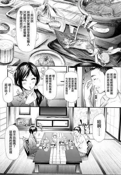 TR Gyaku Chikan Senyou Sharyou ch.3-5