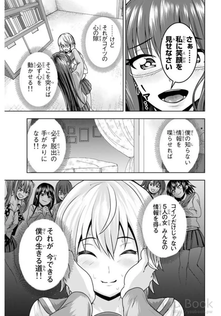 Mina-sama no Omocha desu Vol.01