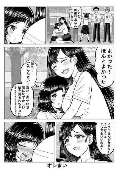 Suika Aji no Oshikko