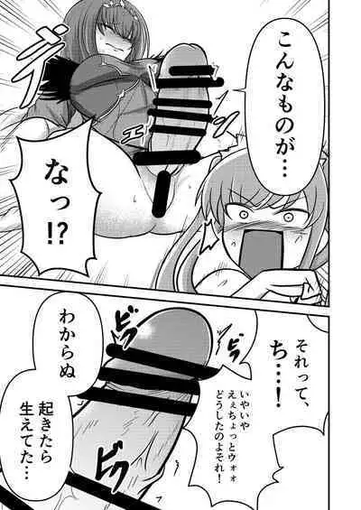 Yada, Haetete mo Kawaii nante!
