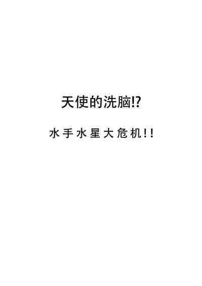 Suisei no Haiboku 2