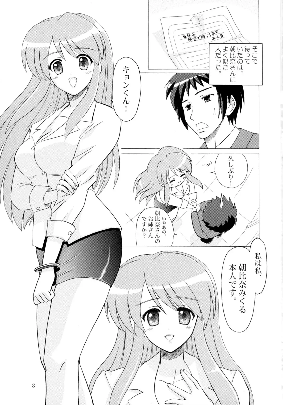 Asahina Mikuru Honnin Desu.