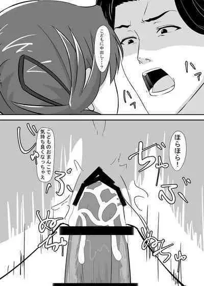 Okomari Joshi ni Okasareta