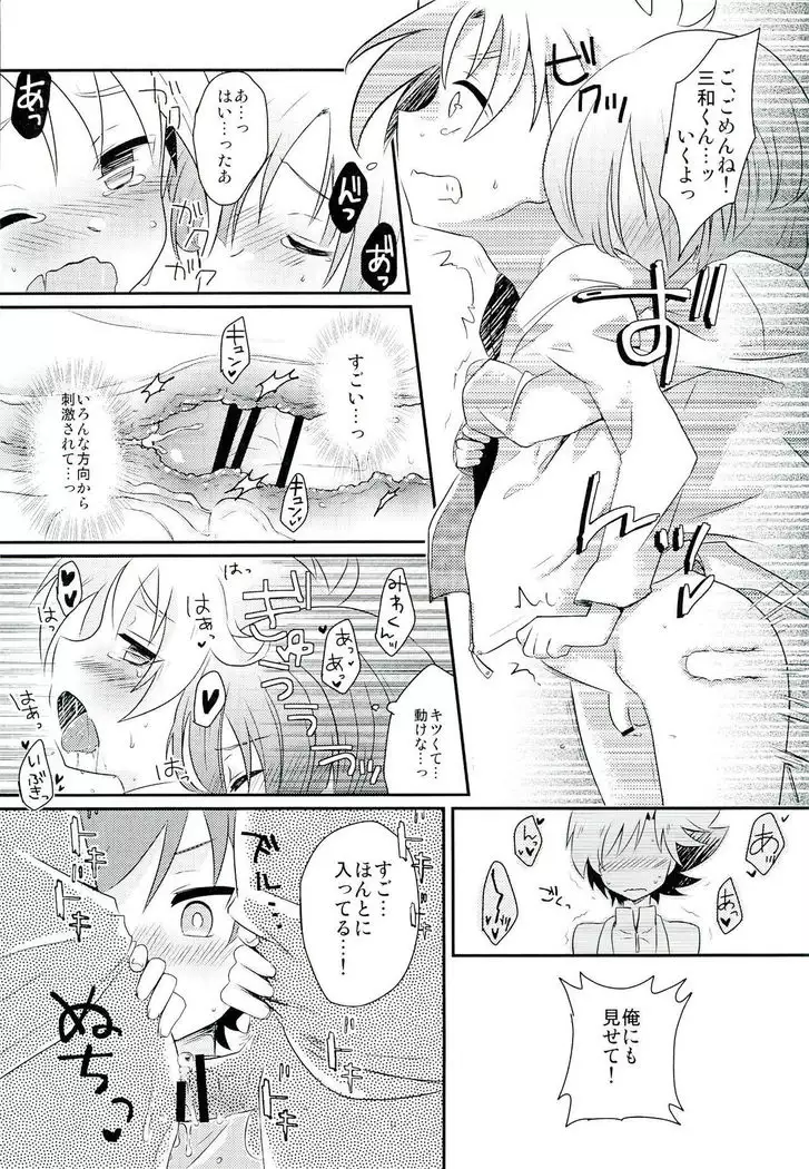 さんにんでなかよし