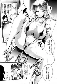 [Otochichi] Gamandekinai Mesuana