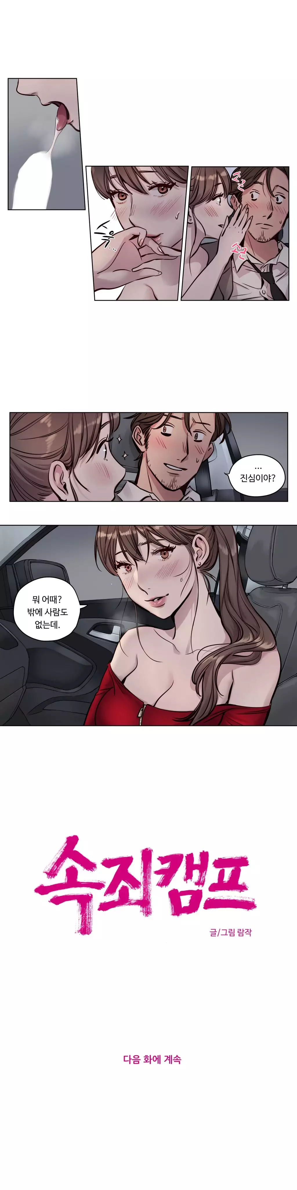 Atonement Camp Ch.0-47