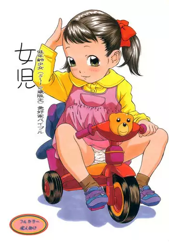 (C64) [Momonga Club (Hayashibara Hikari)] Joji Teinenrei Shoujo (5-12sai Gentei) Aikouka Bible
