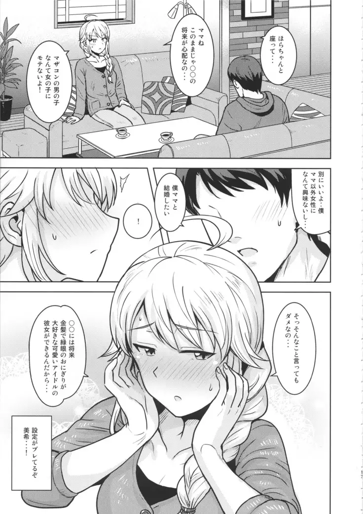 Miki ga Mama ni Natte Ageru