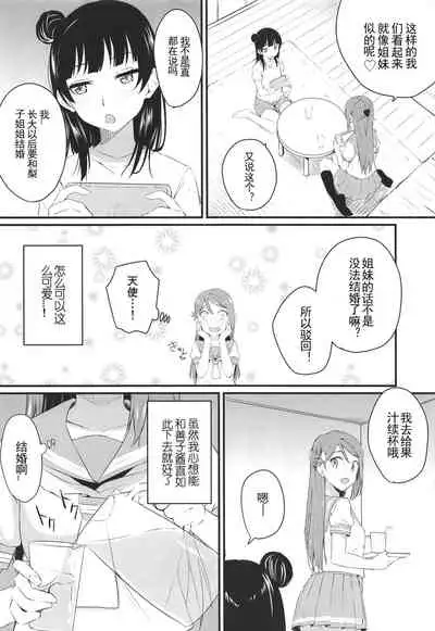 Watashi, Ookikunattara Lily to Kekkon Surundakara!