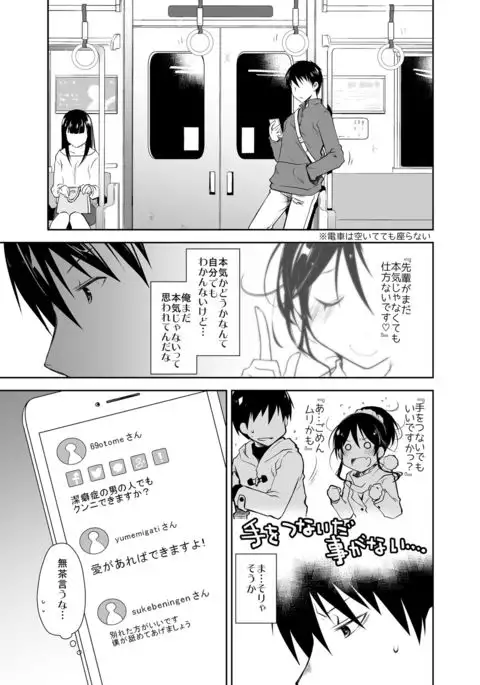 Oshikake Kanojo to Keppeki-kun