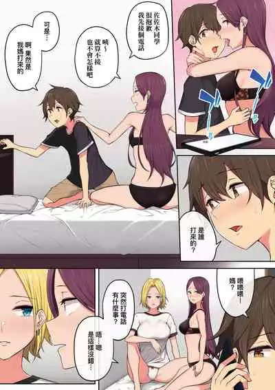 今泉家似乎已經被辣妹們當成玩樂窩給徹底霸佔了A