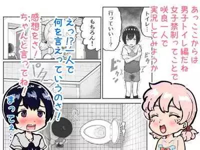 Kawaii Shota ni wa Manko o Tsukeyo!