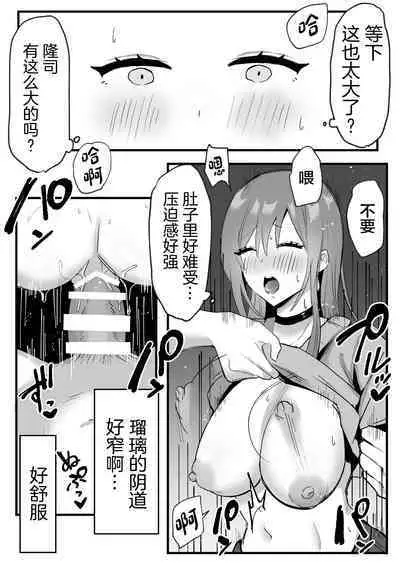 Netorareta Kyonyuu Motokano ga Boku no Dekamara ni Ochiteiku