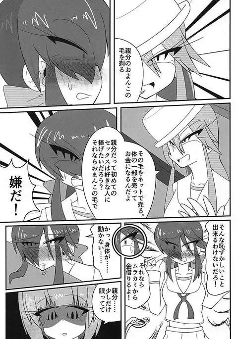 Arakuremono no Leader, Haiboku!