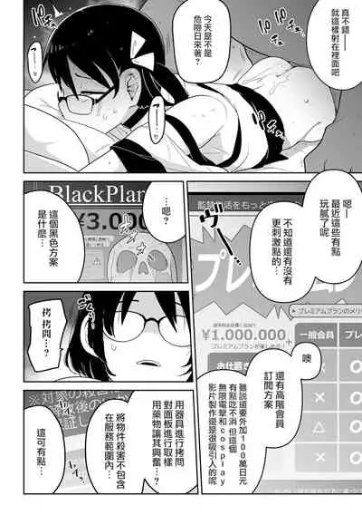 Yuukai Subsc Hajimete Mita！