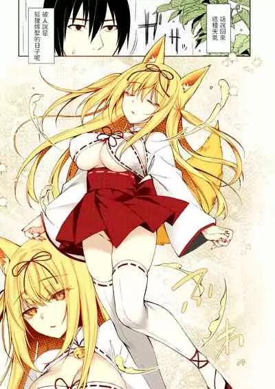 Kitsune no Mukoiri