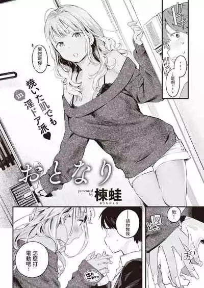 Otonari