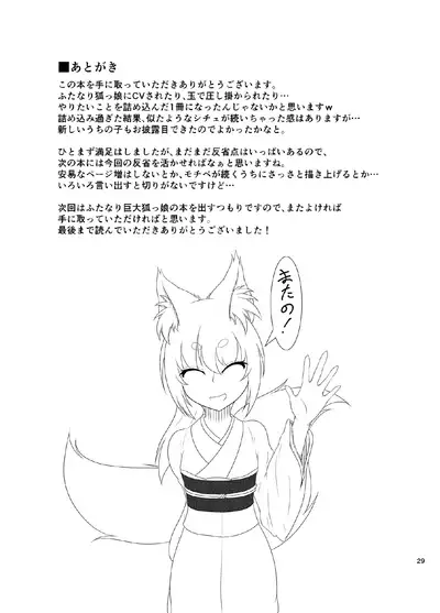 Inari Matsururu Yashiro ni te