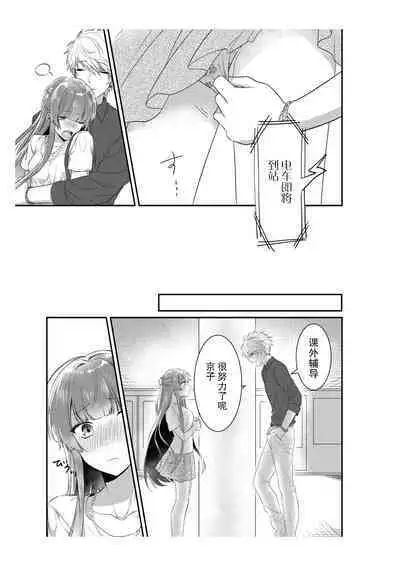 Densha de, Jugyou. Sensei to. | 在电车里，上课。和老师。1-9 end