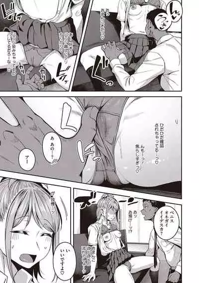 Seifuku Ura Omote