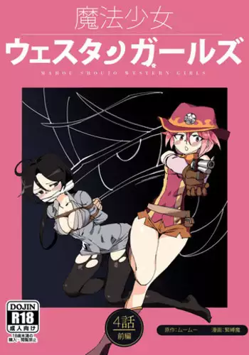 [Yumekakiya (MuuMuu, Kinbakuman)] Mahou Shoujo Western Girls Comic 4-wa Zenpen