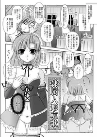 [Komori Ei] Inwaku Metamorphose