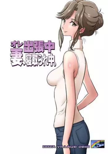 [DOZA Village (Dozamura)] Netorare Genki Mama [Chinese] [木土先生個人漢化] [Digital]