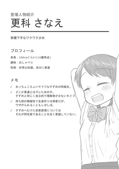 Satori Youjo to Lolicon to