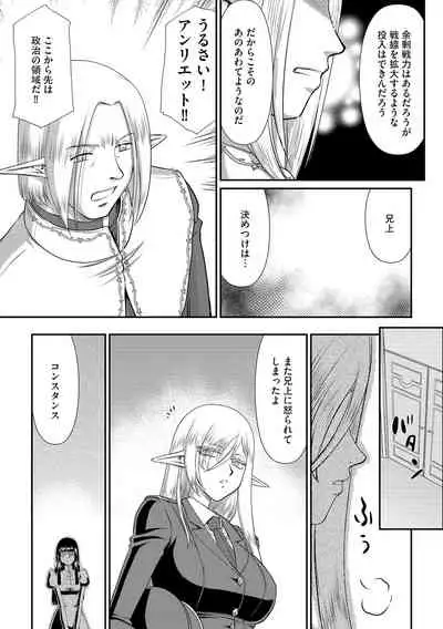 白銀姫・アンリエットの淫難 1-4