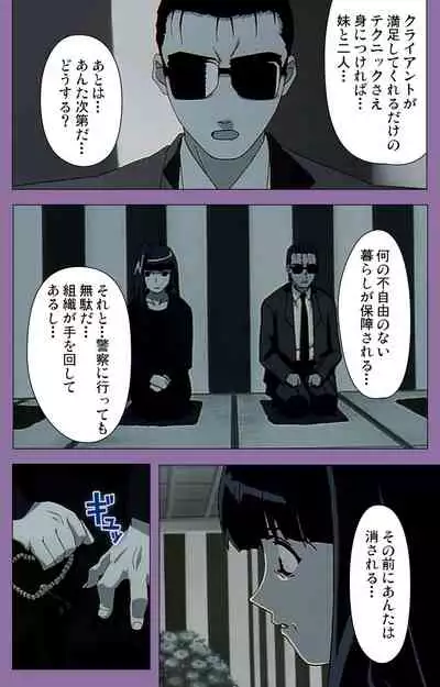 Shimai-ijiri kanzenhan