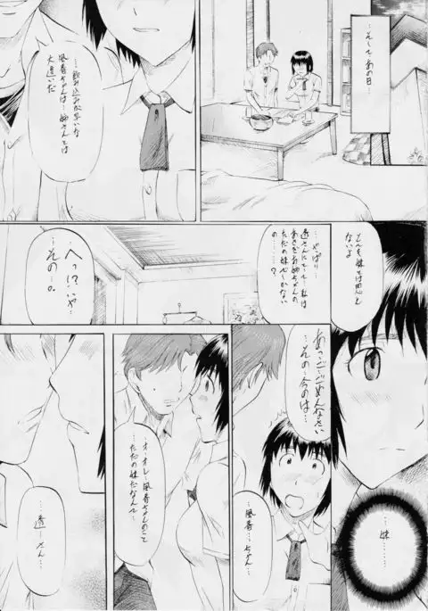 Fuuka to! 1