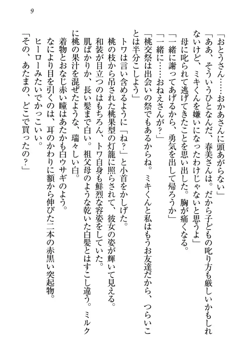 Towahime no Yomeiri