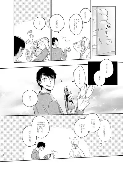 Goku Yoru, Nukarumi ni Ashiato